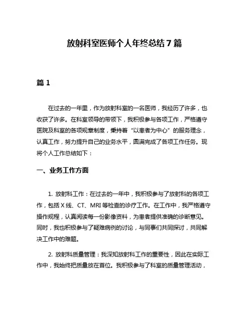 放射科室医师个人年终总结7篇