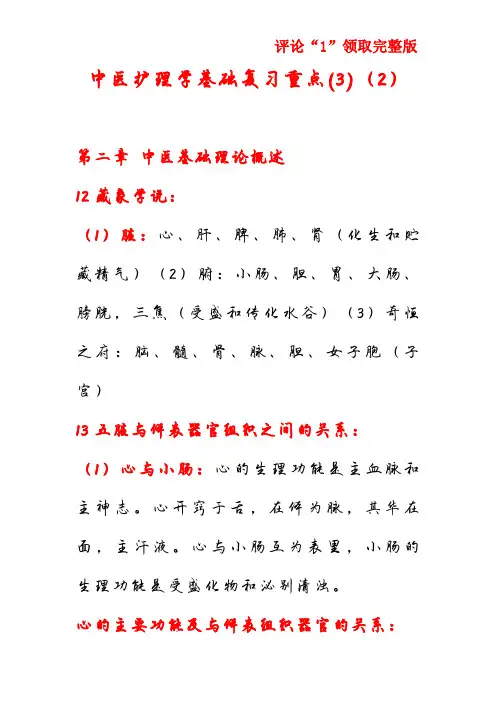 中医护理学基础复习重点(3)(2)