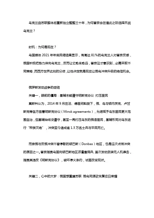 俄乌冲突是什么原因引起的