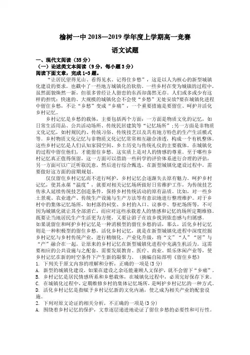 吉林省榆树一中2018-2019学年高一上学期竞赛语文试卷含答案