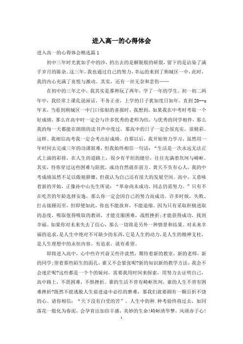 进入高一的心得体会