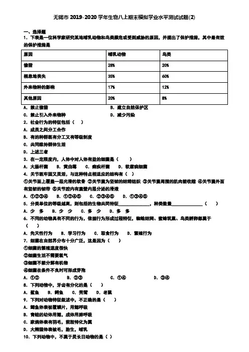 无锡市2019-2020学年生物八上期末模拟学业水平测试试题(2)