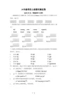 外研版六年级上册英语期末测试题(含答案 )