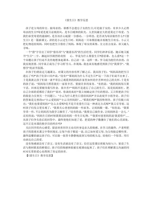 《借生日》教学反思
