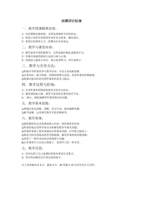 讲课评价标准