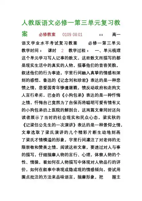 人教版语文必修一第三单元复习教案(整理精校版)