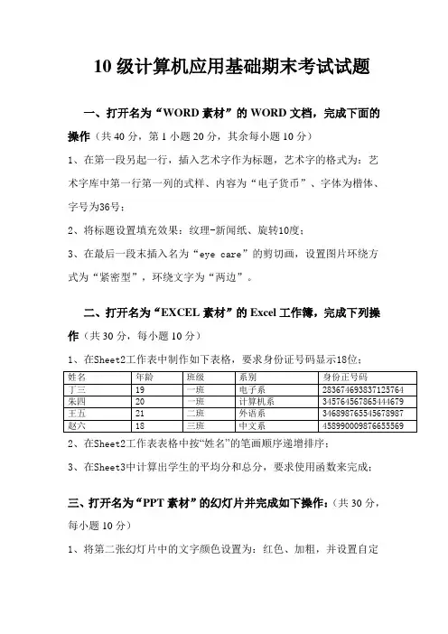 计算机应用基础期末考试题