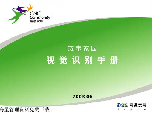 视觉识别手册PPT课件