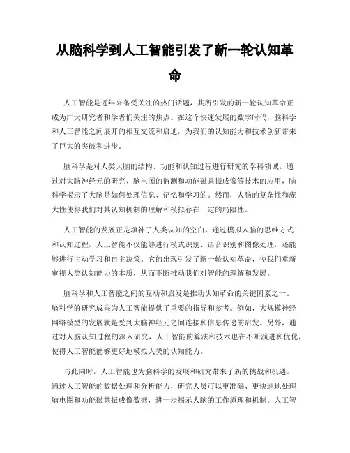 从脑科学到人工智能引发了新一轮认知革命