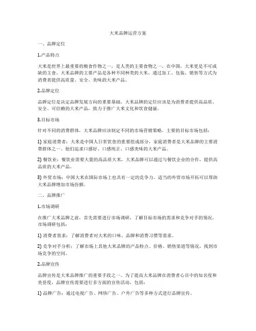 大米品牌运营方案