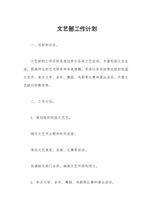 文艺部工作计划