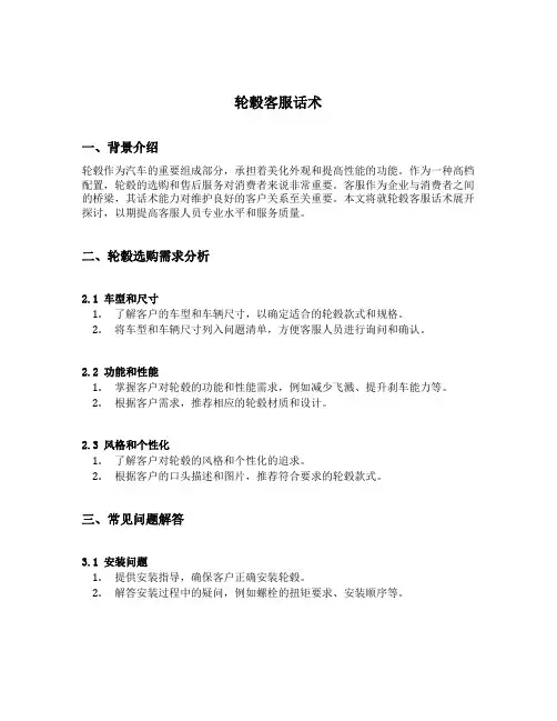 轮毂客服话术