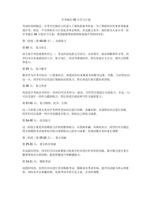 中考最后40天学习计划