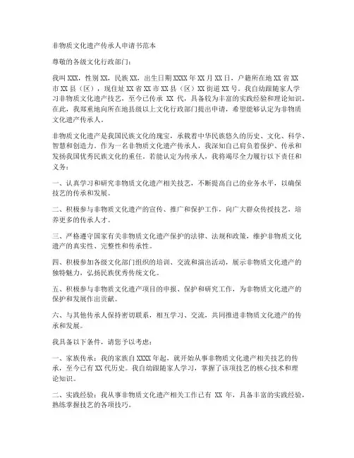 非遗传承人申请书范本