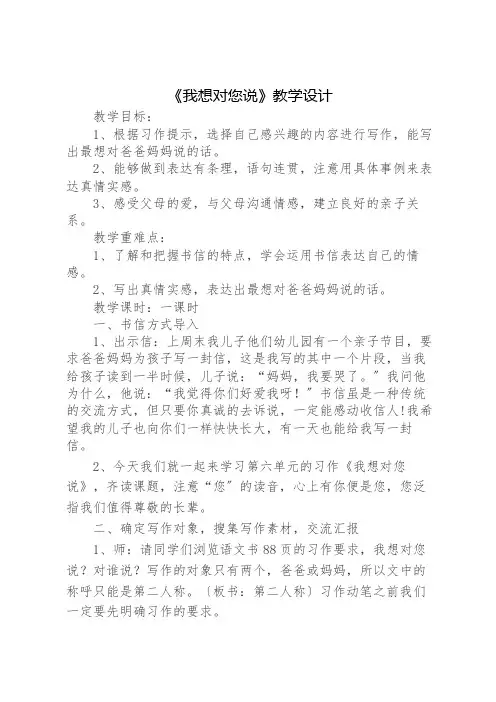 五年级语文《我想对您说》教学设计