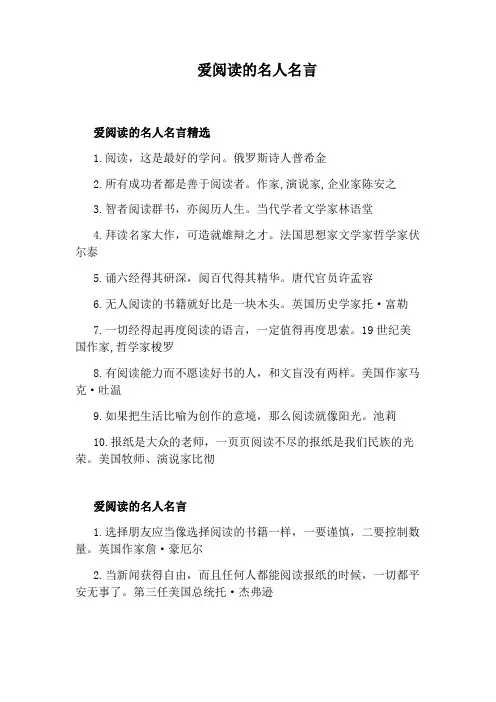 爱阅读的名人名言