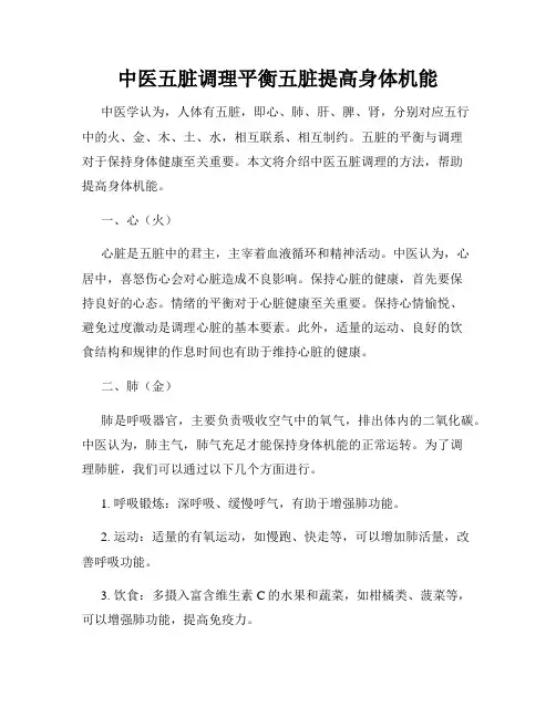 中医五脏调理平衡五脏提高身体机能