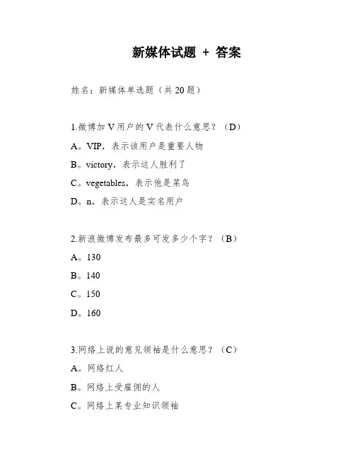 新媒体试题 + 答案
