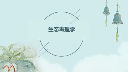《生态毒理学》课件
