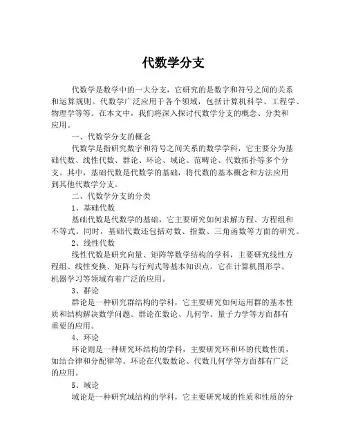代数学分支