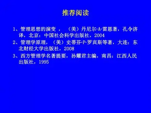 3 管理思想与管理理论的发展演变
