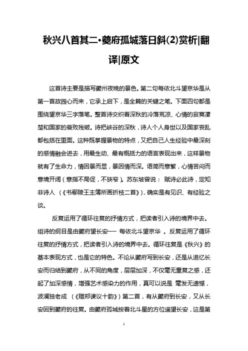 秋兴八首其二·夔府孤城落日斜(2)赏析-翻译-原文