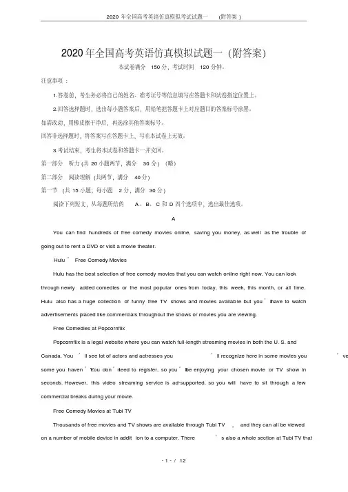 2020年全国高考英语仿真模拟考试试题一(附答案).pdf