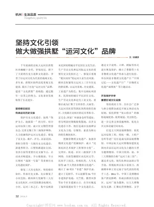 坚持文化引领 做大做强拱墅“运河文化”品牌