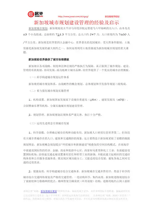 新加坡城市规划建设管理的经验及启示