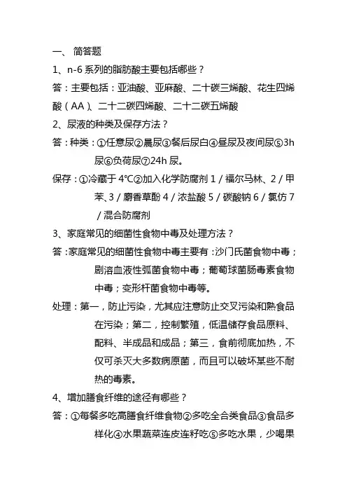 营养师简答题