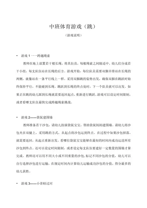 中班-体育游戏-各种各样跳(游戏说明)