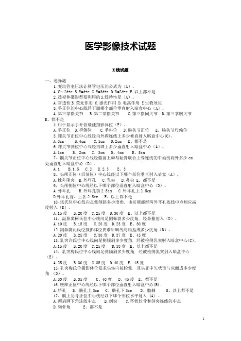医学影像技术完整试题