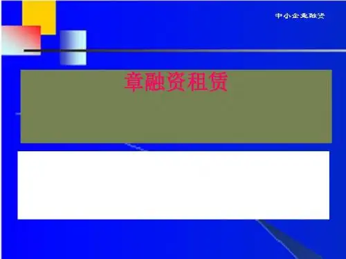 产权交易-股权出让融资租赁(ppt62张)