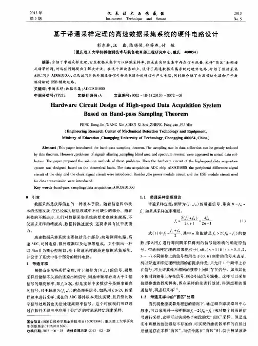 基于带通采样定理的高速数据采集系统的硬件电路设计