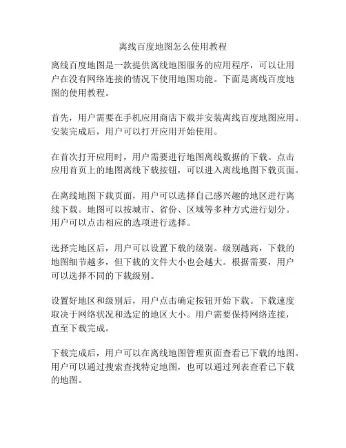 离线百度地图怎么使用教程