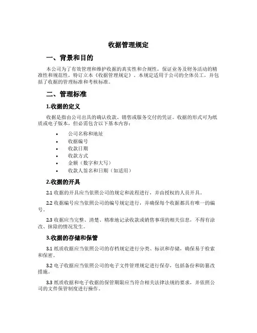 收据管理规定