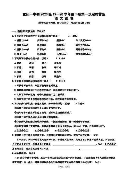 重庆一中初2020级九下一模考试语文试题(1)