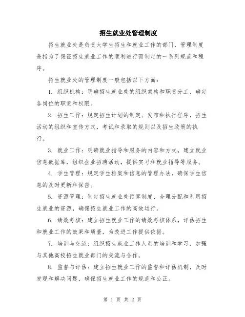 招生就业处管理制度