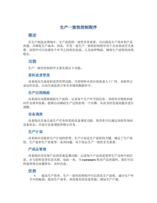 生产一致性控制程序