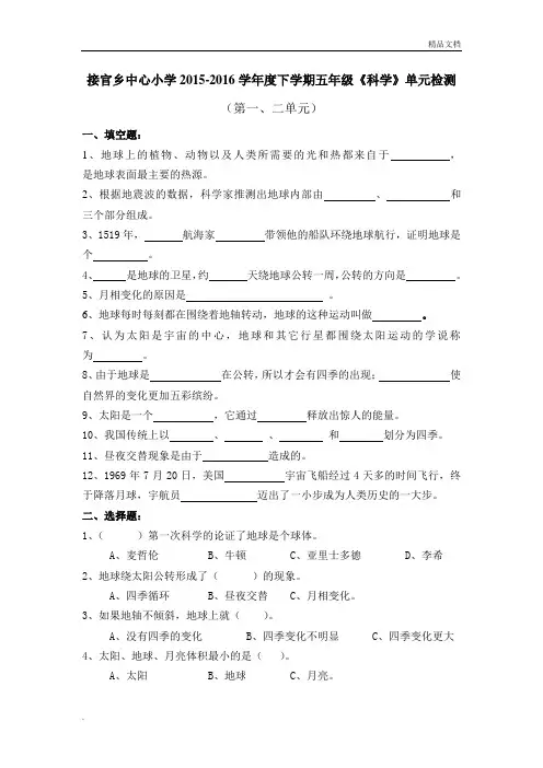粤教版五年级科学下册试卷(第1、2单元)