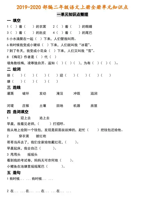 2019-2020部编二年级语文上册全册单元知识点