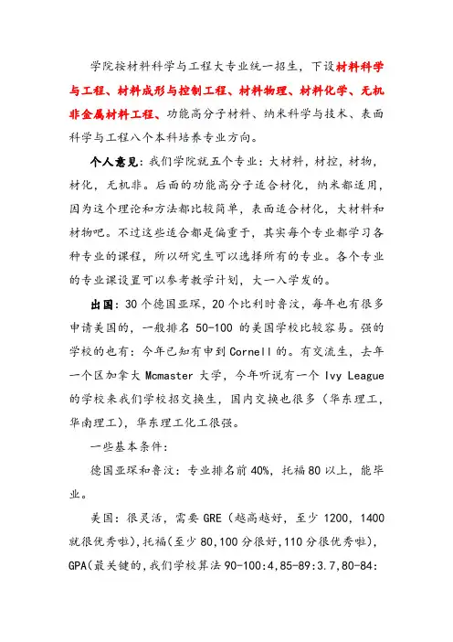 材料专业就业方向介绍(北科大)