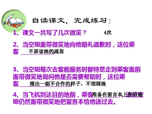 三年级语文十二次微笑(PPT)5-2