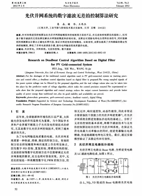 光伏并网系统的数字滤波无差拍控制算法研究