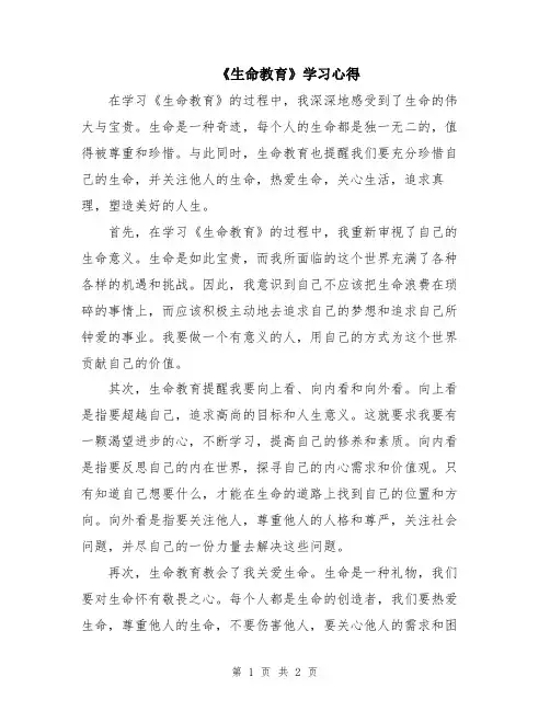 《生命教育》学习心得