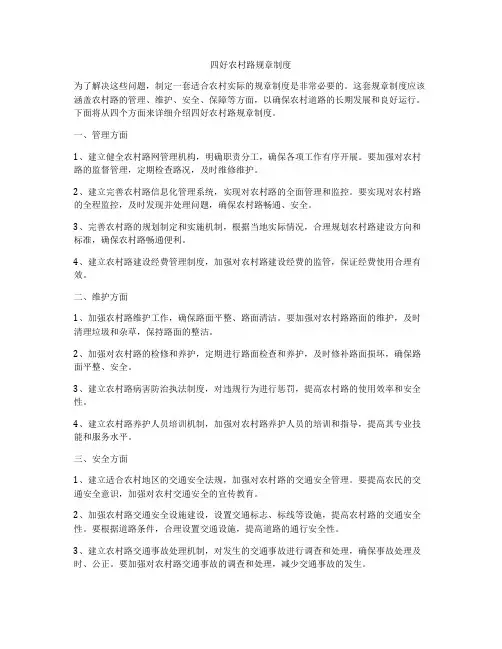四好农村路规章制度