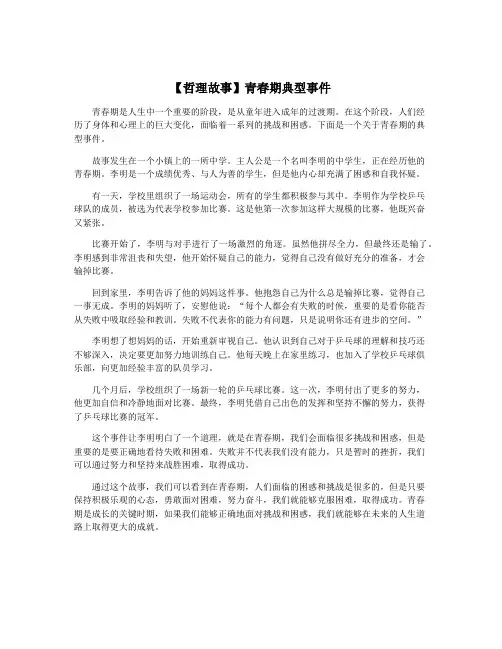 【哲理故事】青春期典型事件