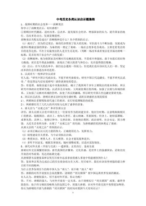中考历史各类认识启示题集锦
