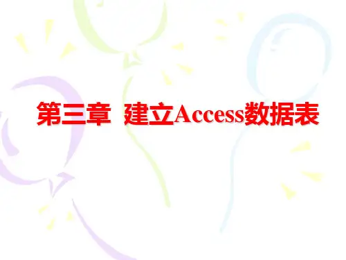 第三章 access