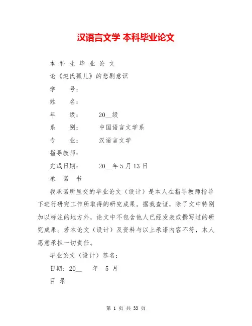 汉语言文学 本科毕业论文【共29页】